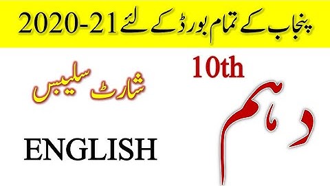 10th class English smart syllabus 2021 | English smart syllabus class 10th | 10th class syllabus |