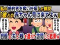 【スカッと総集編】私の婚約者を奪って結婚した親友が妊娠「悔しいのは分かるけど、赤ちゃん見にきてよw」→自慢の夫と子供を連れて親友宅を訪ねた結果w【2ch修羅場スレ・ゆっくり解説】