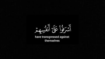 قل يا عبادي الذين اسرفوا 🍀 علي جابر 🍀 كروما شاشة سوداء قرآن كريم