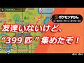 【ポケモン剣盾】友達がいなくてもポケモン図鑑を399匹まで埋めた方法を解説！【ポケットモンスター：ソード・シールド】