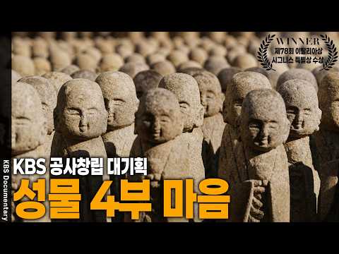 Winner of the 78th Prix Italia SIGNIS Special Award [KBS Founding Anniversary Grand Project] Reli...