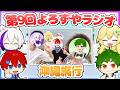 🔴みんなで沖縄旅行に行って来たよ!ここだけのお土産話をいっぱいします☀️🎐【第9回よろずやラジオ】【作業用】よろずや🍭 #vtuber
