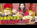 衛詩雅 Michelle Wai - 超足料盆菜大比拼 新春賀年必試 川味麻辣盆菜超惹味 超足料鮮甜花膠蟹粉龍蝦醬盆菜 素食者至愛素盆菜 [ 衛食攻略 EP.37 ]