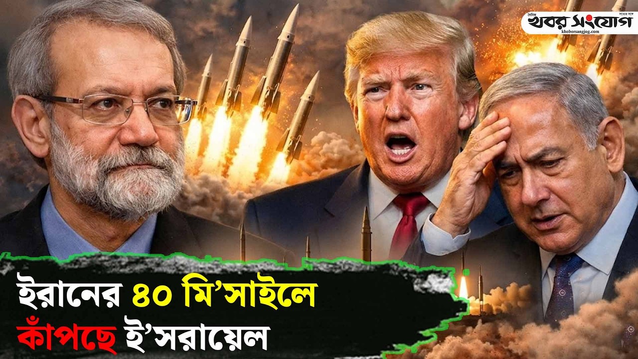 ইরানের ভয়ে পালাচ্ছে মার্কিন সেনারা! | Trump vs Iran | USA | Iran Latest News | Khamenei | US Army