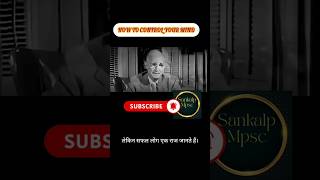 MPSC मध्ये यश मिळवायचे आहे? हे नक्की पहा! 🎯 | MPSC Preparation Tips #Shorts