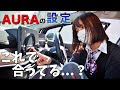 【日産オーラ】納車前後の皆様へ‥味を占めてすみません〜‥