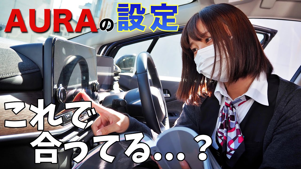 【日産オーラ】納車前後の皆様へ‥味を占めてすみません〜‥