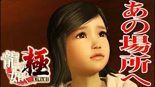 #3 カラの一坪が今ビルに！？初見プレイ【龍が如く極】