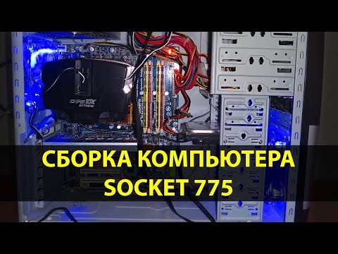 Собираю Компьютер на