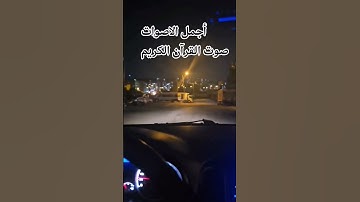 قران كريم🌹😍 بصوت جميل للشيخ اسلام صبحي#المصحف #اكسبلور#راحة_نفسية#اكسبلور #اسلام_صبحي#المصحف