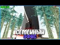 КУПИЛ СЕМЕЙНЫЙ ОФИС ДЛЯ ФАМЫ! | #517 | Родина RP (CRMP)