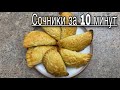 Сочники с творогом. Сүзбелі сочник. Қазақша рецепт. Сочники за 10 минут. Очень вкусно и быстро.