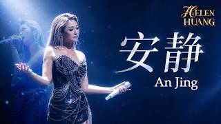 An Jing 安静 Helen Huang LIVE - Lagu Mandarin Lirik Terjemahan