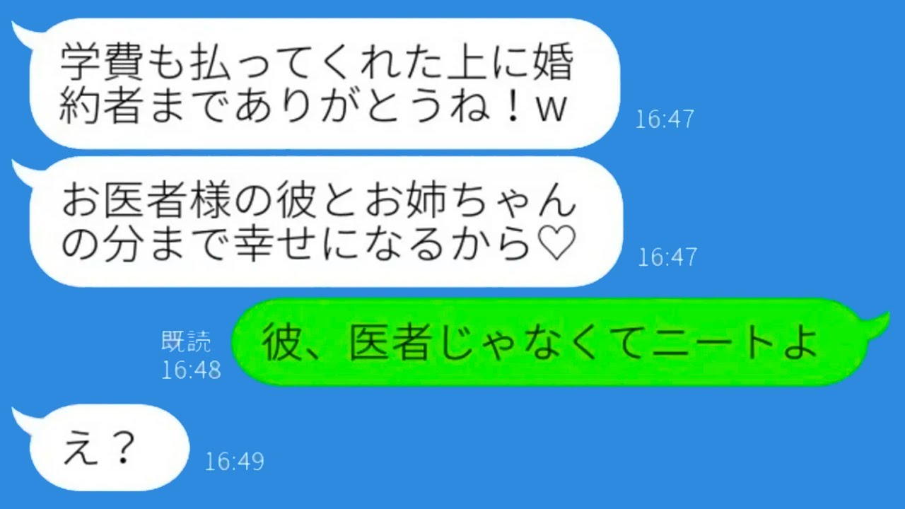 【LINE】妹の大学費用を支える私、彼女の婚約者に奪われた過程を告白！驚愕の事実が明らかになる瞬間...【総集編】