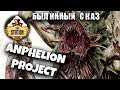 Былинный сказ | Warhammer 40k | Проект Анфелион