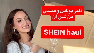أوردر العيد من شي ان💃أكبر بوكس وصلني من SHEIN 