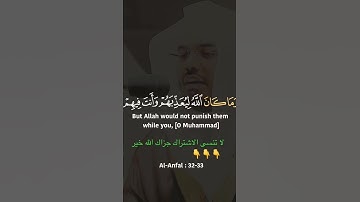 #الشيخ #ياسر_الدوسري وما كان الله ليعذبهم وأنت فيهم وما كان الله معذبهم وهم يستغفرون #سورة_الأنفال