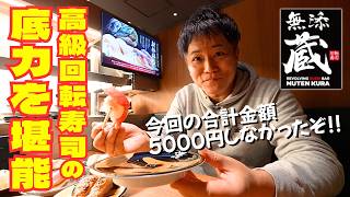 【回転寿司】くら寿司のプレミアム店がカウンター寿司に近いレベルだった！！