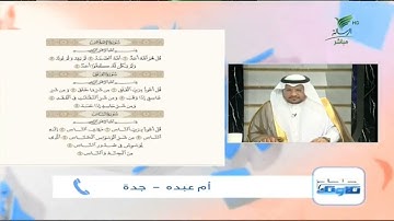 أم عبده من جدة وتلاوة طيبة لسورة الإخلاص والمُعوذتين #صحح_تلاوتك