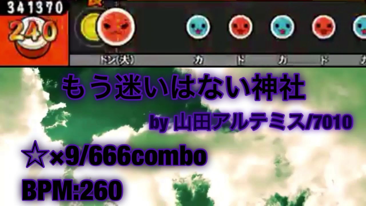 太鼓さん次郎 もう迷いはない神社 創作譜面 Youtube