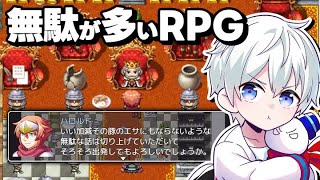 【無駄が多すぎるRPG】すべてが無駄だらけのRPG！？【おらふくん】