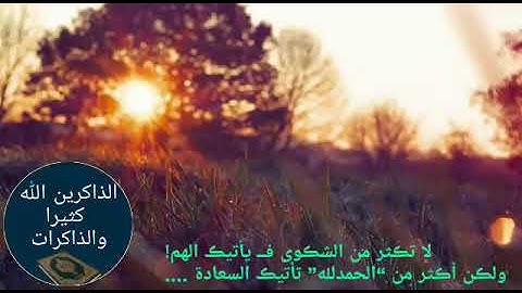 تلاوة في قمة العذوبة تلامس القلوب عطر مسمعك و ارح نفسك من هموم الدنيا