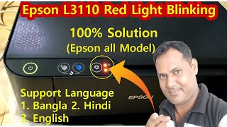 Epson L3110 Red Light Blinking Solution  Bangla Version || Epson L3110 Resetter Bangla