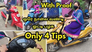 Two Wheeler Driving For Beginners | How To Learn Two Wheeler Driving In Tamil |