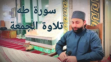 القارئ عمار العبيدي | ماتيسر من سورة طه