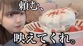 ぼっち女子高生がおうちで映え映えとろとろパンケーキ作ってみた【モッパン】