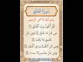 🩷Surah Al-Falak🩷#egnozibrahimi #shorts #islam #surahalfalak #quranrecitation #allah #muhammad #quran