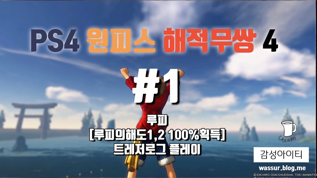 PS4 추천게임 원피스 해적무쌍 4 : 네이버 블로그