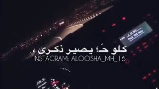 ادم خلينا نعيش مره وننسى الماضي ....