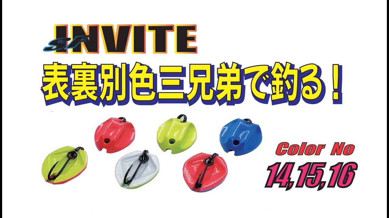 SF INVITE を使った巻きの釣り方！#SFINVITE#シンエイファクトリー#縦 