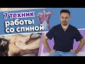 Какой массаж спины выбрать? | Основные техники массажа спины