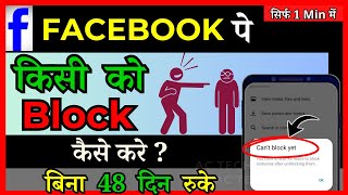 Facebook Messenger You Have To Wait 48 Hours To Block Someone After Unblocking Them Problem