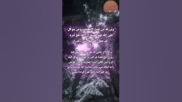#سوره_طلاق_آيات2_3 ، مترجم#مسعود_ریاعی، گوینده#بهروز_رضوی #ترجمه_فارسی_قرآن