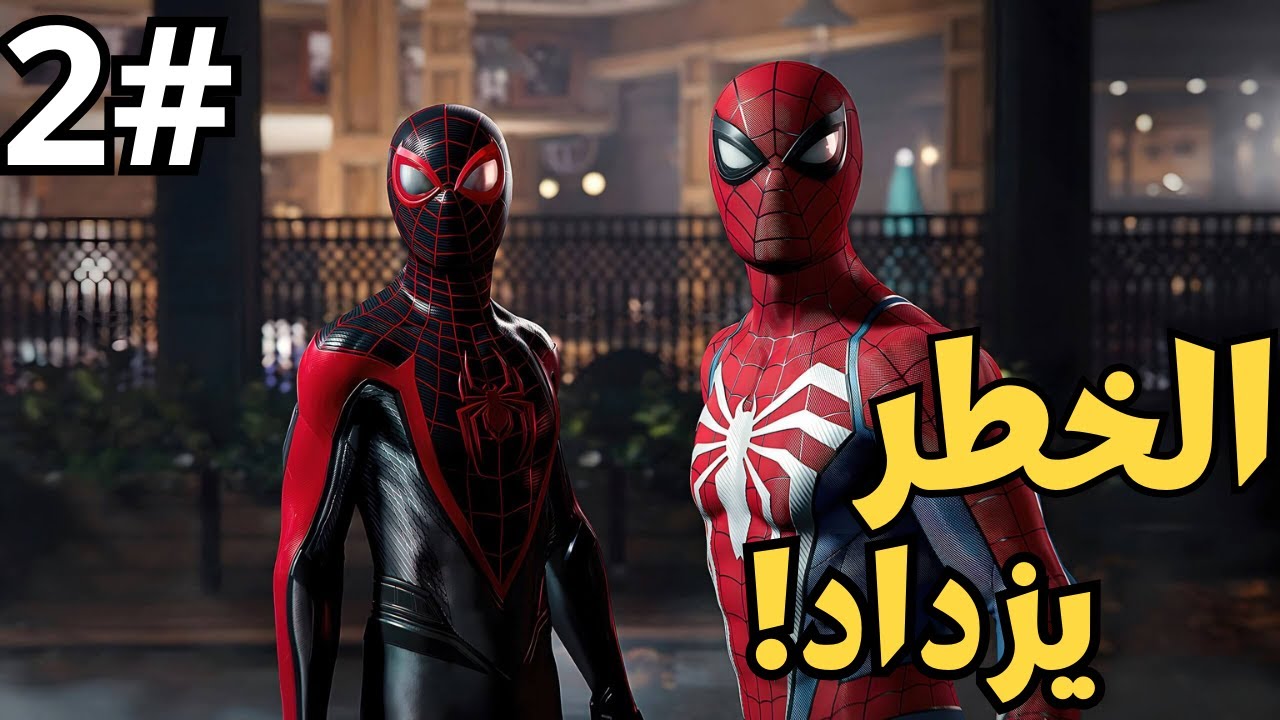 سبايدر مان 2 – الخطر يزداد! مواجهة نارية جديدة ! 🔥🕷️ - عربي | #2 Spider ...