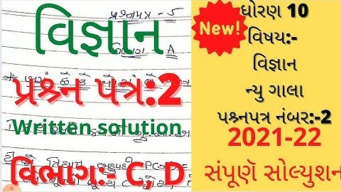 new gala assignment std 10 2022 solution science paper 2|std 10 new gala assignment solution 2022