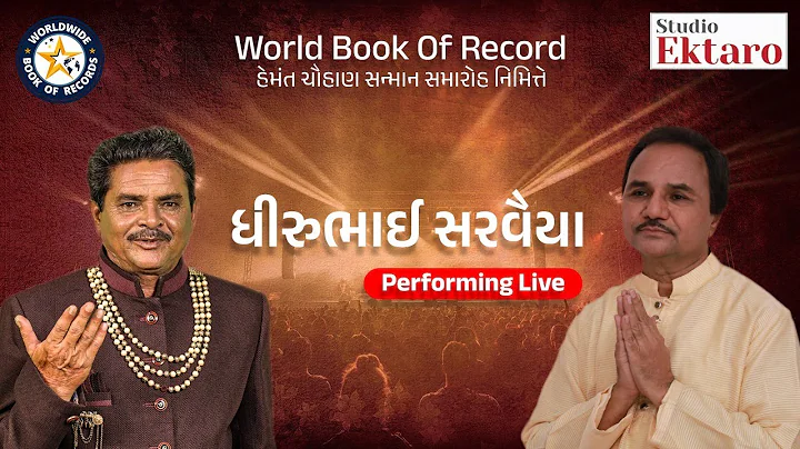 Dhirubhai Sarvaiya - Live Rajkot I Hemant Chauhan ...