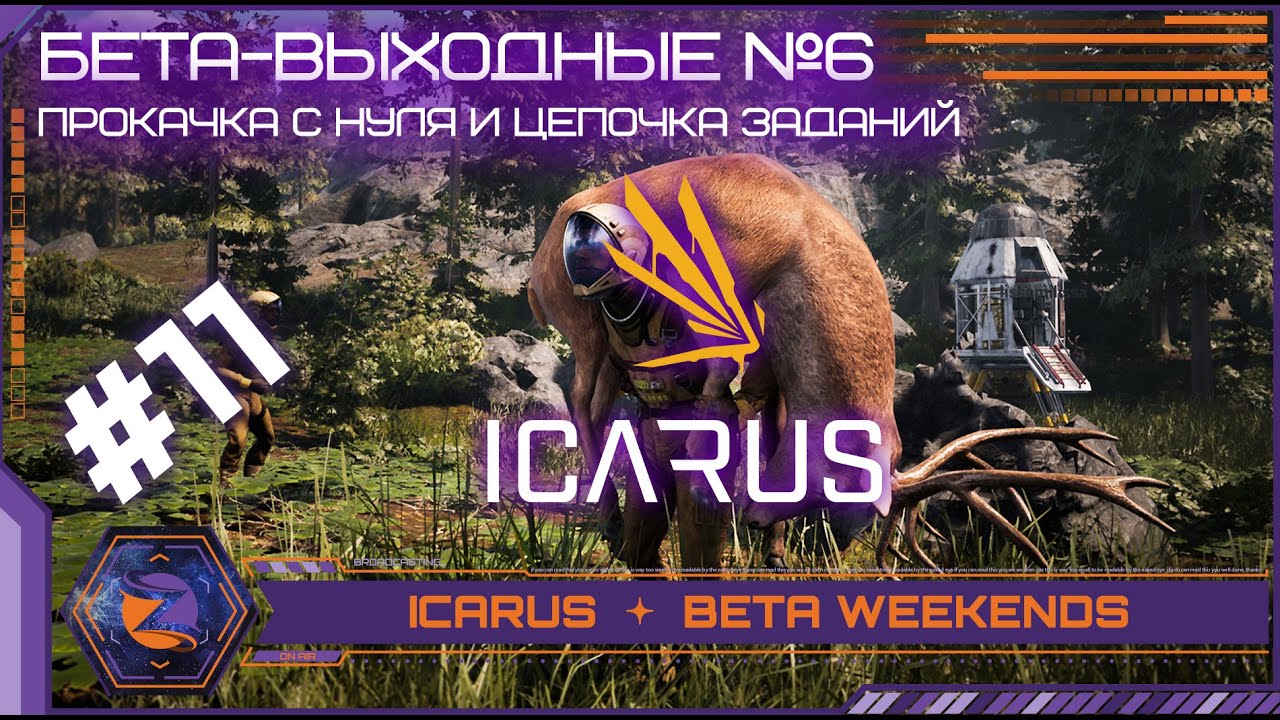 Icarus | Beta Weekends - 6 | #11 | Система миссий и прокачка с нуля
