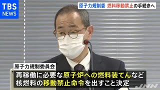 テロ対策不備の東電・柏崎刈羽原発 規制委が核燃料移動禁止命令へ