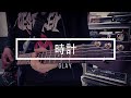 GLAY「時計」ギター