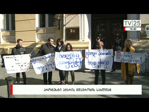 პროტესტი აჭარის მთავრობის სახლთან