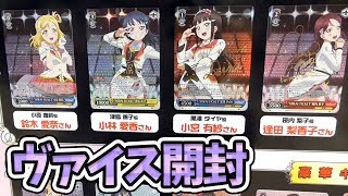 ヴァイスシュヴァルツ エクストラブースター ラブライブ！サンシャイン!!をBOX開封で推しのサインカードを狙う！