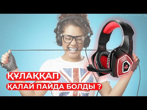 Бейне: Әскерилер құлаққапты қашан қолдана бастады?