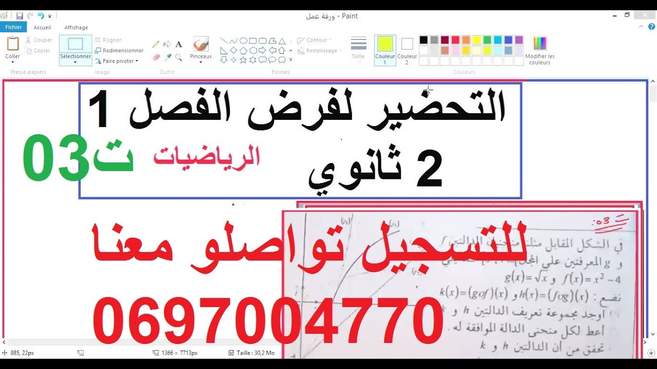 السنة 02 ثانوي الرياضيات مراجعة شاملة عبر تطبيق زووم التحضير للفرض تمرين 03 شامل