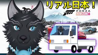 【Forza Horizon 6】田舎も都会も超リアルな日本レースゲーム！🏎🐺【津軽弁狛犬Vtuber】