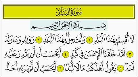 سورة البلد للمنشاوي من الأية ١ إلى ١٠