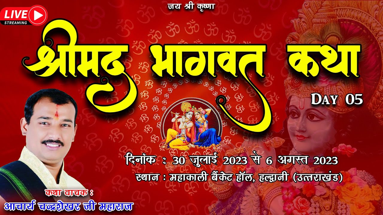shreemad-bhagwat-katha-day-05-mahakali-banquet-hall-haldwani